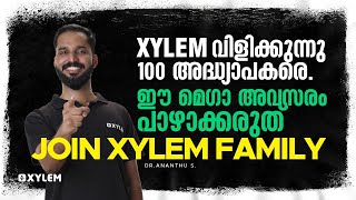 ഈ MEGA അവസരം പാഴാക്കരുത് | XYLEM SSLC