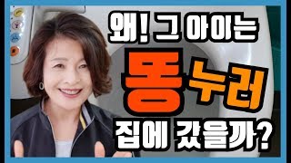 초등 저학년, 화장실 실수 줄이는  방법!