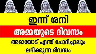 അമ്മയോട് എന്ത് ചോദിച്ചാലും ലഭിക്കുന്ന ദിവസം June 24, 2023