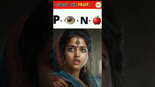 Guess fruit Name from Emoji Challenge | Emoji Paheliyan | #paheliyan #shorts #riddles #puzzle