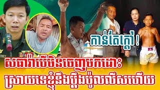 មានរឿង អីយទៀតហើយលោកគ្រូសរ សីព្រមានប្ដឹងសិស្សខ្លួនឯង ស ធ៉ារាបើមិន......!#kampucheasport