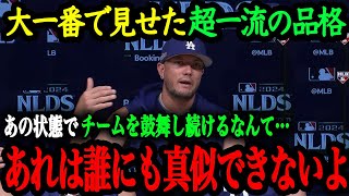 「怪我をしていても、翔平の存在は大きかった」初のポストシーズン出場でも動じない、大谷翔平が見せた超一流の品格【大谷翔平】【海外の反応】