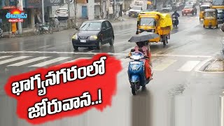 భాగ్యనగరంలో ఎడతెరిపి లేకుండా వర్షం..!  #hyderabadrains