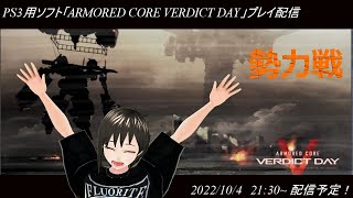 ハマーのまったり配信263(ACVD　勢力戦)