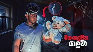 මම පණ තියෙන teddy හොයාගෙන ගියා 🧸 Kazzai by Goyum / holman / scary  #horror #ghosthunting