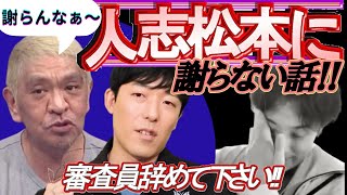 【ひろゆき】中田敦彦のYouTube大学にて松本人志への批判！炎上狙い売名行為か【ダウンタウン/オリラジ/M-1グランプリ/キングオブコント/すべらない話/賞レース/島田紳助/錦鯉/ひろゆき切り抜き】