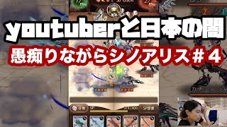 【シノアリス】あのyoutuberから見える日本の闇【SINoALICE】