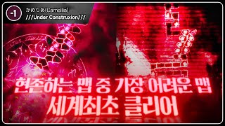 현존 클리어가능한맵중 가장어려운맵 | かめりあ (Camellia) - ///Under Construxion/// | Map by: Team Andromeda