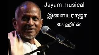 80s மனதை மயக்கும் சூப்பர் ஹிட் ராஜாவின் ராக கீதம் | Audio jukebox | MP4