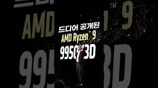 AMD 최신 CPU들 대거 공개