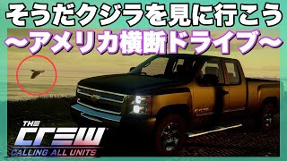 【The Crew】PC　アメリカ横断ホエールウォッチングの旅