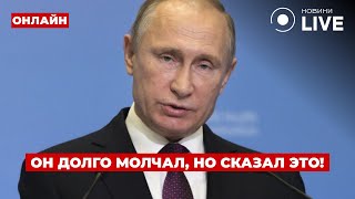 ⚡️Сейчас! ПУТИН ошарашил новым заявлением о переговорах – это нельзя пропустить! Ранок.LIVE