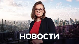 Новости с Ксенией Муштук / 30.10.2019