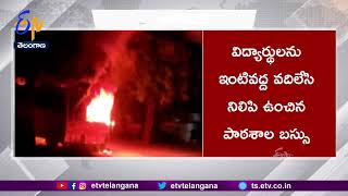 School Bus Catches Fire Incident  in Yadadri | ఆగి ఉన్న పాఠశాల బస్సులో అగ్ని ప్రమాదం