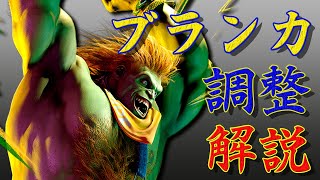 【スト6】ブランカの調整内容わかりやすく解説【STREET FIGHTER 6】