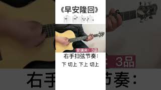 #吉他零基础教学#吉他教程#吉他弹唱教学 #guitar solo #music #cover