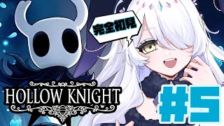 【Hollow Knight】#5 完全初見の横スクロール神ゲームやってみよう【ホロウナイト】#hollowknight   #新人Vtuber #vtuber #ゲーム実況  #実況プレイ