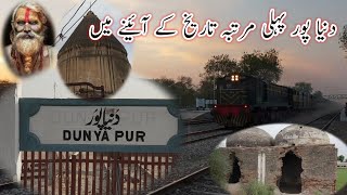 History Of Dunya Pur City||Tahsil Dunya Pur|District Lodhran|Beauty Of Southern Punjab|Straw Safdar|