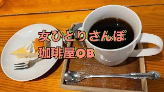 デカ盛りで有名の珈琲屋OB