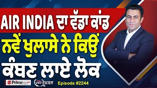 Khabar Di Khabar (2244) || Dr Ravjot ਖ਼ਿਲਾਫ਼ ਕਿਉਂ ਰਚੀ ਸਾਜ਼ਿਸ਼ , ਗੰਦੀਆਂ ਫੋਟੋਆਂ ਦਾ ਸੱਚ !