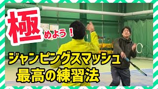 【硬式テニス】ジャンピングスマッシュを身につける為の効果抜群の練習法