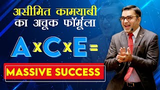 BEST SUCCESS FORMULA | How to Achieve Massive Success | Powerful Motivational Video | DEEPAK BAJAJ |