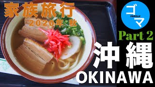 【沖縄本島編 Part2】2020年10月沖縄旅行3泊4日 Day3＊ブセナテラスの朝食＆プール、美ら海水族館、道の駅許田など＊