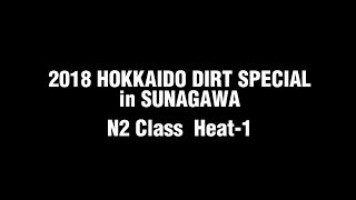 2018北海道ダートスペシャルinスナガワ N2 Class Heat-1