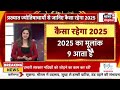 horoscope 2025 live नए साल में इन राशियों का चमकेगा किस्मत का सितारा कारोबार में लगेंगे चार चांद