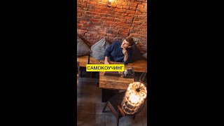 #самокоучинг Как вопросы могут #изменитьжизнь