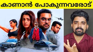 Identity Malayalam Movie PReview | Identity Movie Review Coming Soon