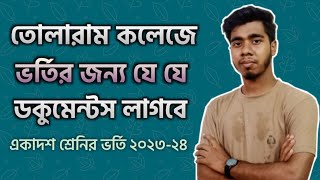 তোলারাম কলেজে ভর্তির সময় যে যে ডকুমেন্টস প্রয়োজন হবে || একাদশ শ্রেনিতে ভর্তির কাগজপত্র ২০২৩-২৪