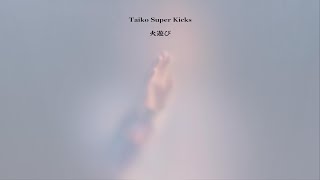 Taiko Super Kicks - 火遊び (Official Music Video)