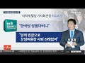 뉴스1번지 전직 특감반원 폭로 진실공방…신빙성은 연합뉴스tv yonhapnewstv