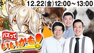 #4【生放送】パズドラ大好き芸人によるクリスマスガチャ…キズナ\u0026川井によるパズっていいかも！【GameMarket】