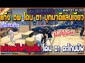 เมื่อแก๊ง DW โดน D1 บุกมาตีแลนเขียว หลังแพ้ไฟท์จุดสิบ โดน D1 ตะโกนบัพเดือด | GTA V | WC3 EP.2303