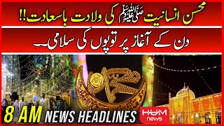 HUM News 8 AM Headlines | 9th Oct | 12th Rabi-ul-Awal Guard of Honour | Rabi-ul-Awwal Mubarak