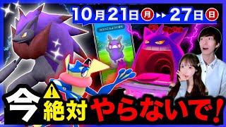 【警告】このあと絶対注意して！知らないと手遅れに！激レアゾロア色違い確率UP＆キョダイマックスが来る週間まとめ【ポケモンGO】