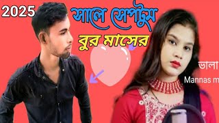 দুই হাজার 2024 সালে সেপটুম বুর মাসের 26 তারিখে  fecebook Page khoilasi   Mannas Music studio