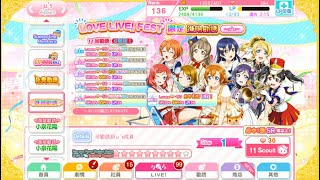 │Love Live SIF國際服 抽卡│LOVE LIVE! FEST限定抽卡