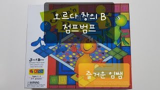 오르다 창의 B - 점프범프