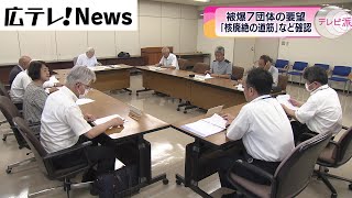 【被爆７団体】原爆の日の「要望を聞く会」へ向け内容を協議