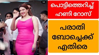 മാസ്സ് നീക്കവുമായി ഹണി റോസ്|boche honeyrose issue