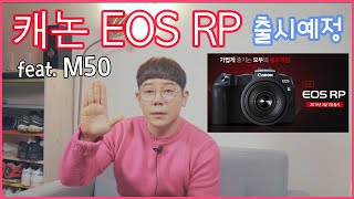 ROADLOGHT 캐논EOS RP M50팀킬? 풀프레임? 캐논의 선택 (로드라이트)