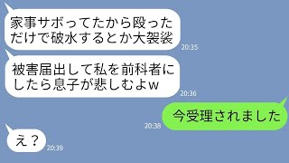 【LINE】親族の集まりで妊婦の私がソファに座って休んだ瞬間に突然腹を殴って緊急搬送させた姑「嫁はサボるな！」→被害届出すなと脅す義母にある事実を伝えた時の反応がwww【総集編】