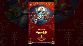 கூர்ம ஜெயந்தி | எதற்காக இந்த அவதாரம் | ஒரே நேரத்தில் இரண்டு அவதாரங்கள் | #kurmaavatar #hindu