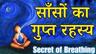 जानें ! बाईं नासिका से श्वास लेने का गुप्त रहस्य || Left Nostril Breathing Secret || Deep Breathing