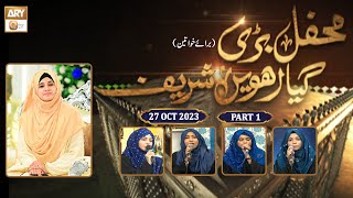 Mehfil e Bari Gyarwin Sharif - Shan e Ghous e Azam - Female - 27 Oct 2023 - Part 1 - ARY Qtv