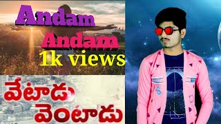Andam Andam cover song ।వేటాడు వెంటాడు। Friends galaxy. Telugu cover songs