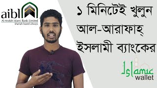 How To open Islamic Wallet | Al-Arafa Islamic Wallet | কীভাবে খুলবেন ইসলামীক ওয়ালেট | SS Telecom